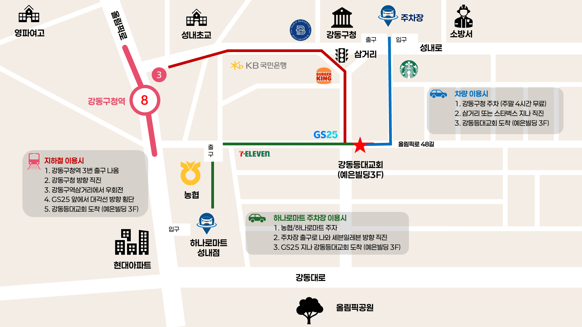 강동등대교회 약도 - 강동구청역 3번 출구에서 도보 5분